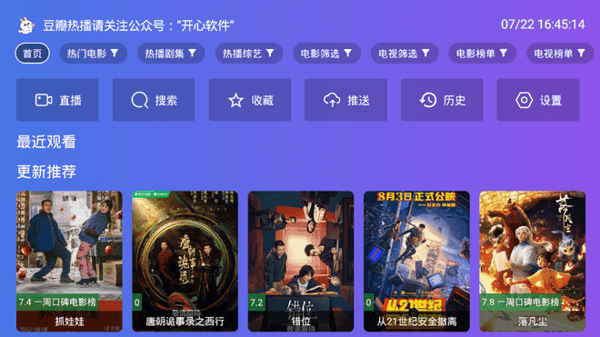 开心TVjava版