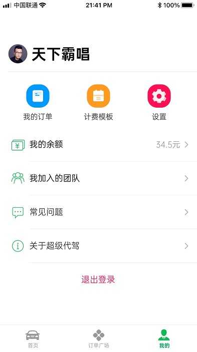 超级代驾司机端原版