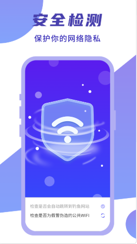 闪连WIFI卫士手机正版