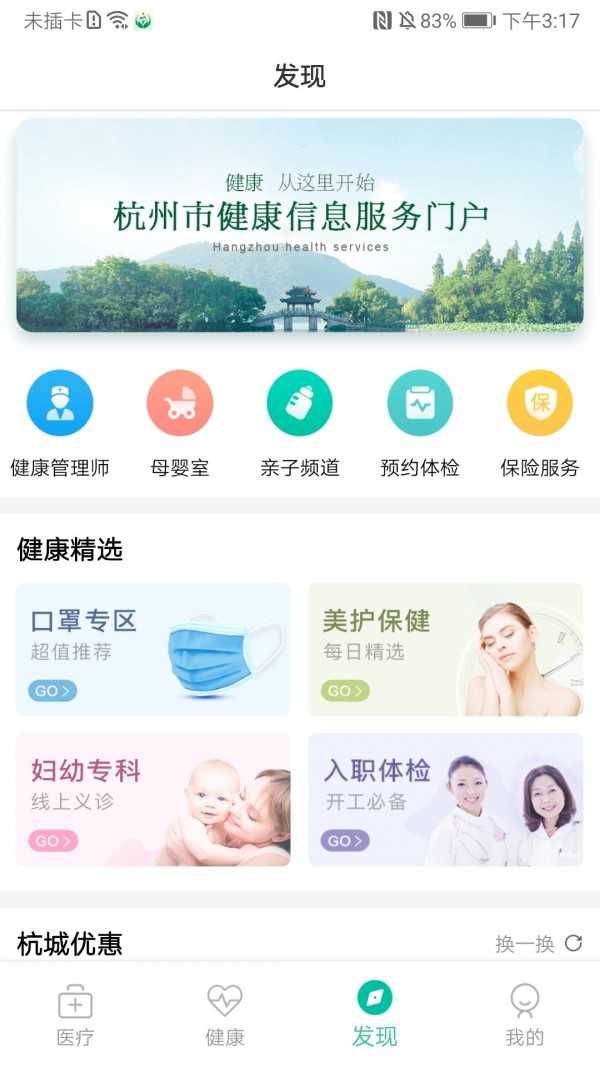 杭州健康通浙里办原版