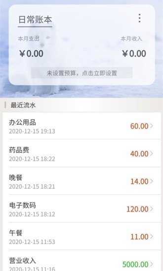 乐记账图1