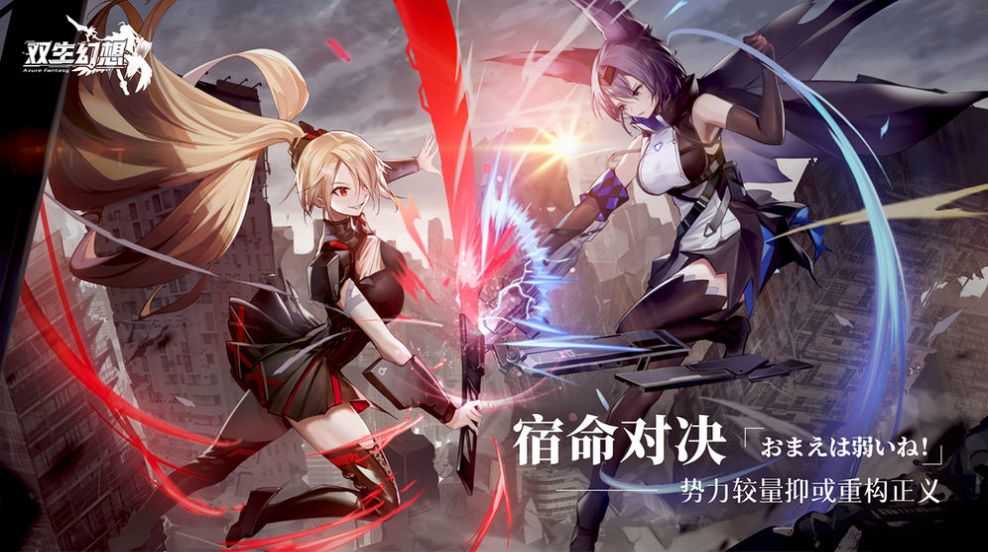 双生幻想魔法大陆最新免费版