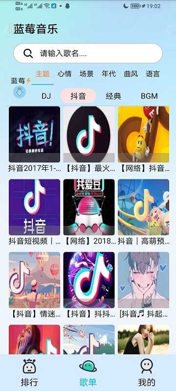 蓝莓音乐最新版(2)
