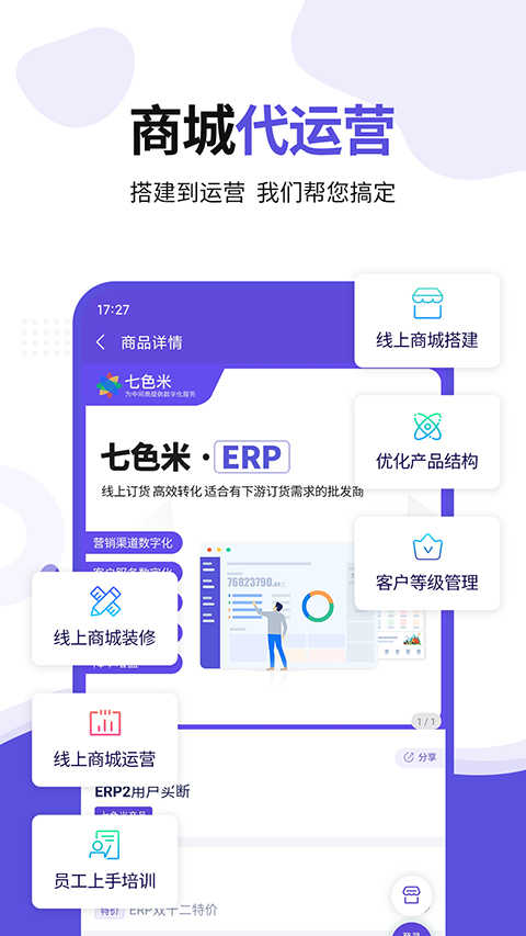 七色米ERP手机免费版