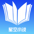 星空小说手机免费版 V4.03.00