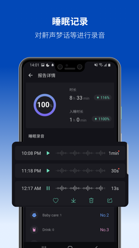 SleepMonitor睡眠监视器手机免费版