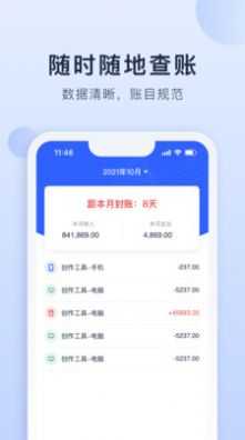 海握记账图1