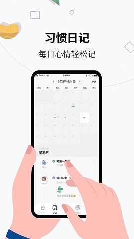 习惯打卡养成正版