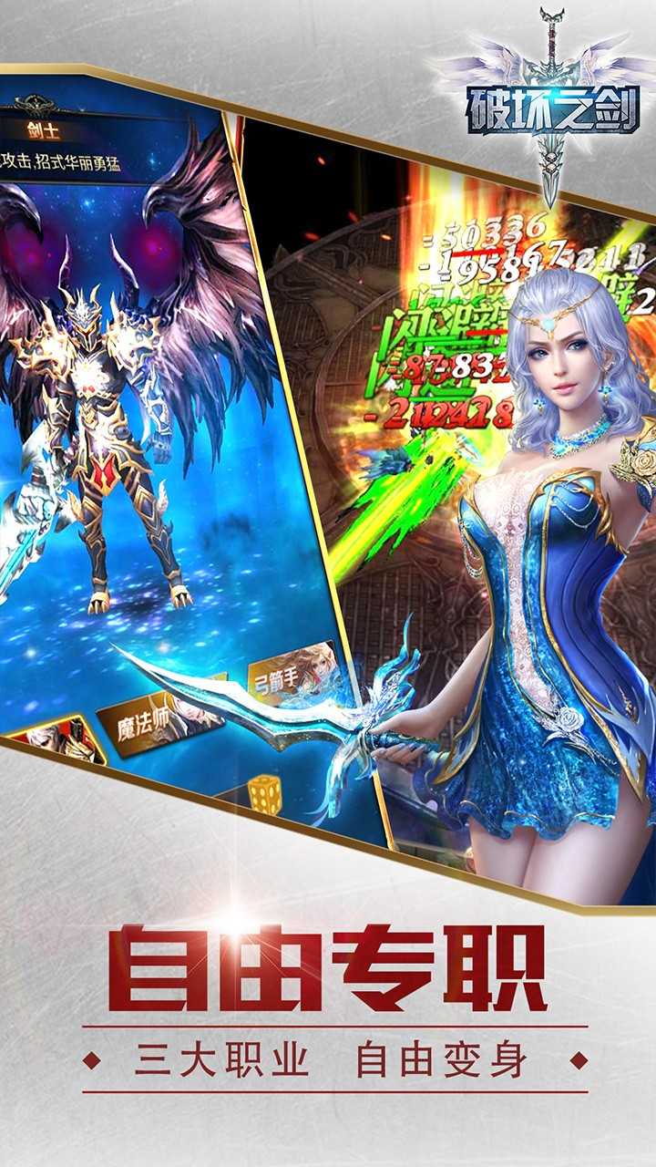 破坏之剑手游免费版2