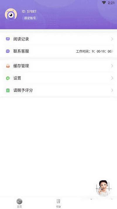 微趣小说官方最新版
