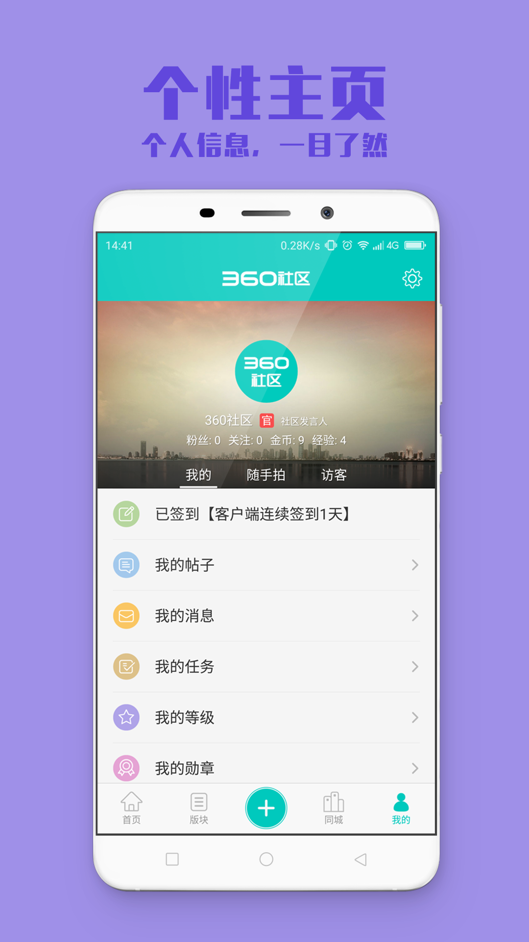 360社区安卓官方版