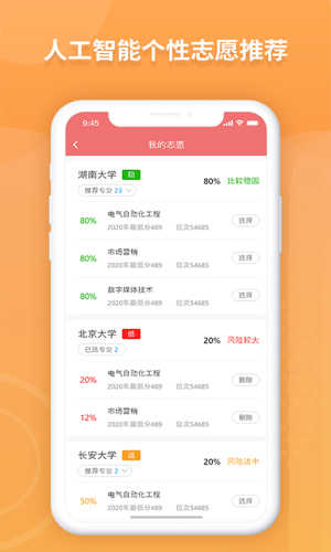 AI高考填报专家官方正版