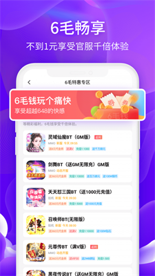 6毛畅玩平台官方最新版