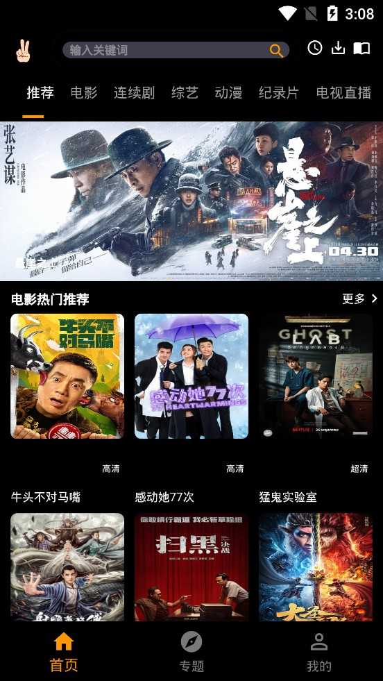 手指影视绿化版(2)