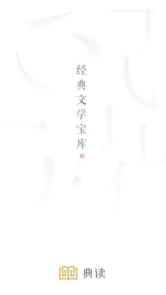 典读安卓版图3