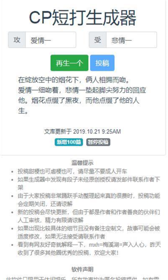 cp名自动生成器原版
