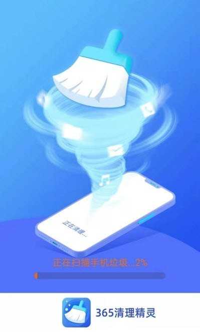365清理精灵安卓免费版