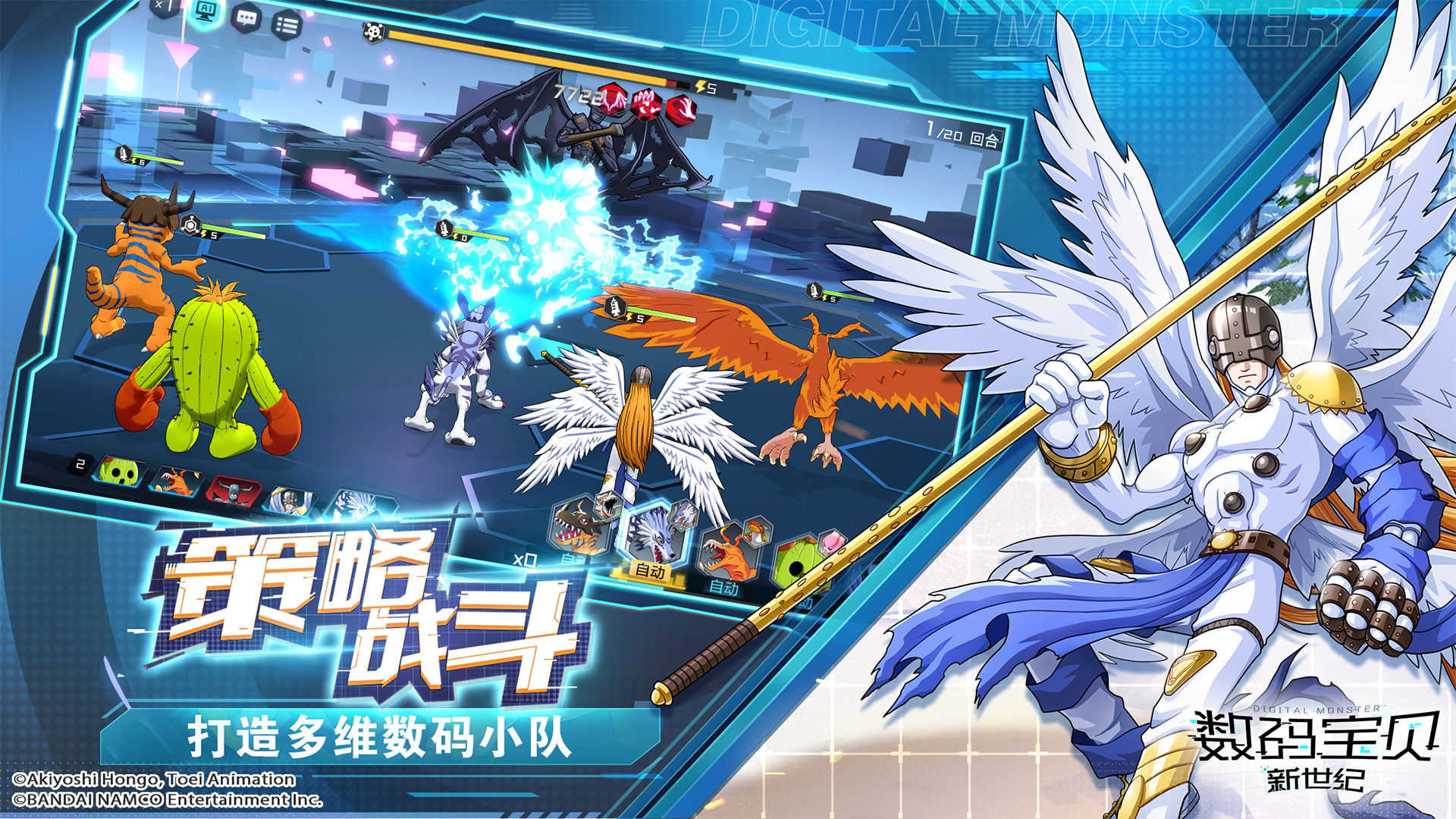 数码宝贝:新世纪手机版