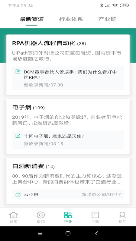 烯牛数据手机正版