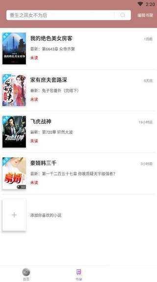 微趣小说通用版