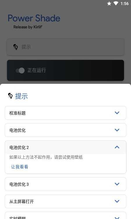 Power Shade Pro解锁专业版图1