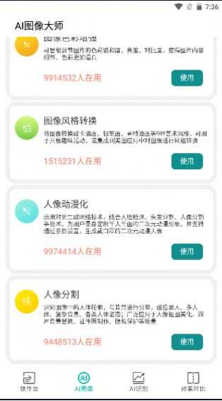 ai图像大师通用版