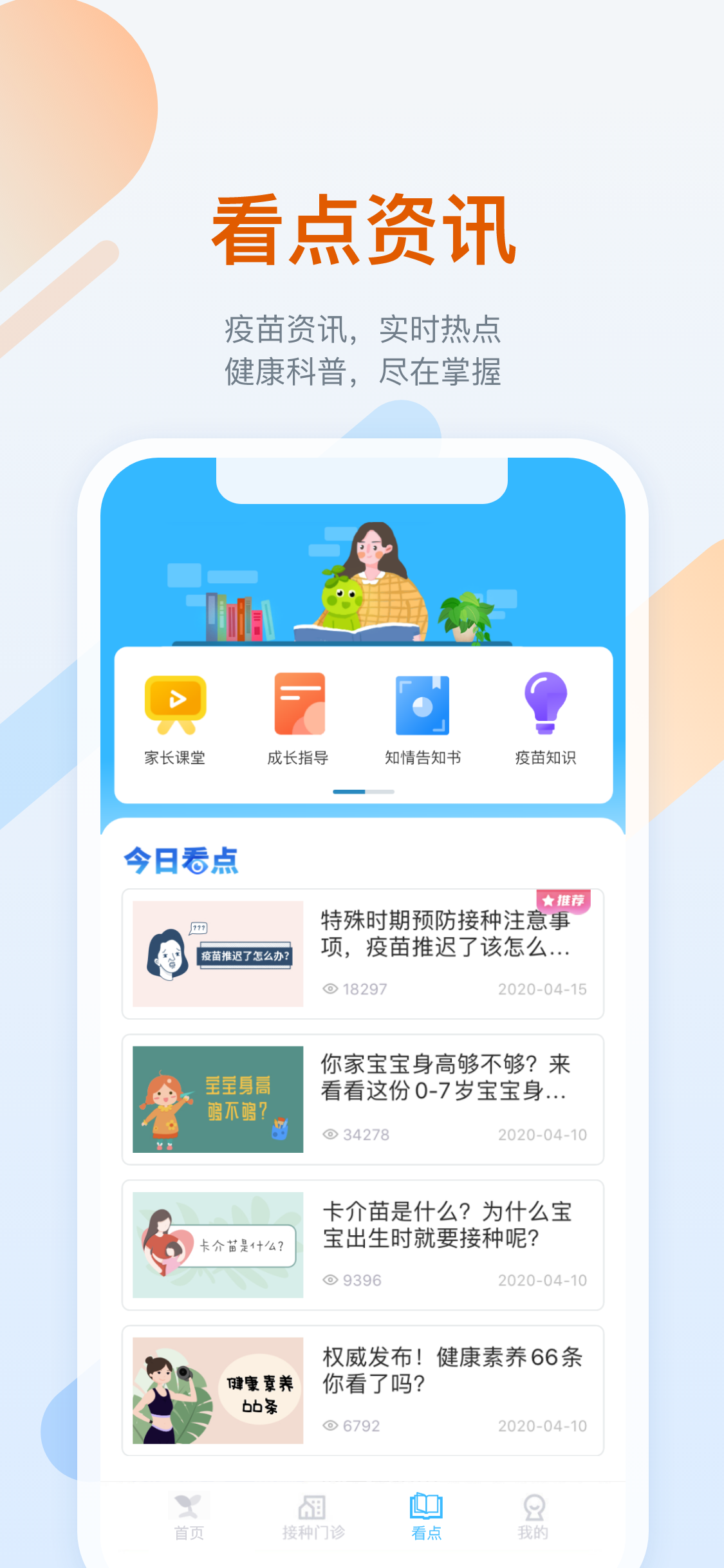 金苗宝本最新免费版
