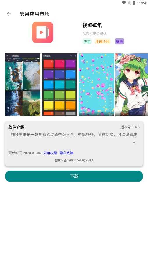 安果应用市场手机正版