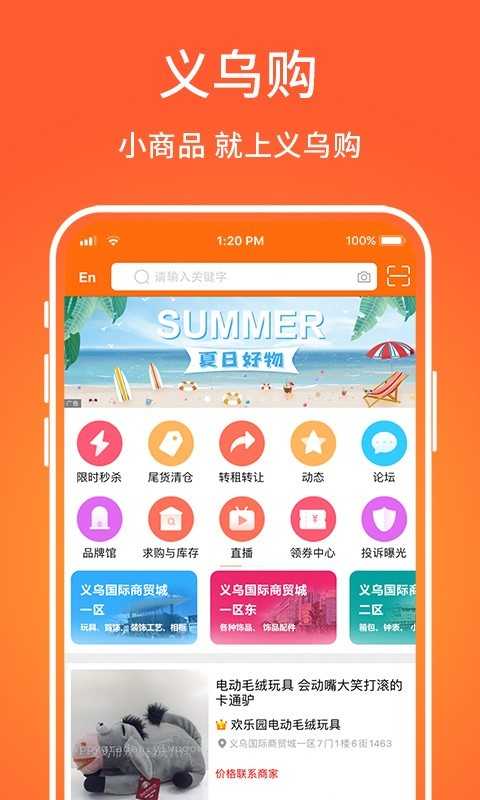 义乌购(Yiwugo)官方版