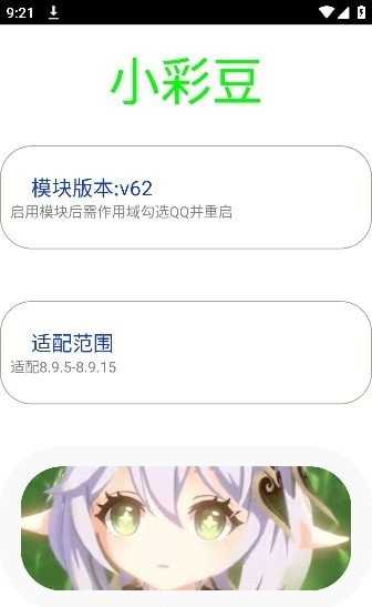 小彩豆模块通用版