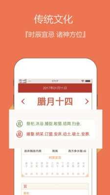 老黄历日历官方版图2