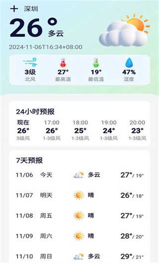 红蛙天气日历官方版