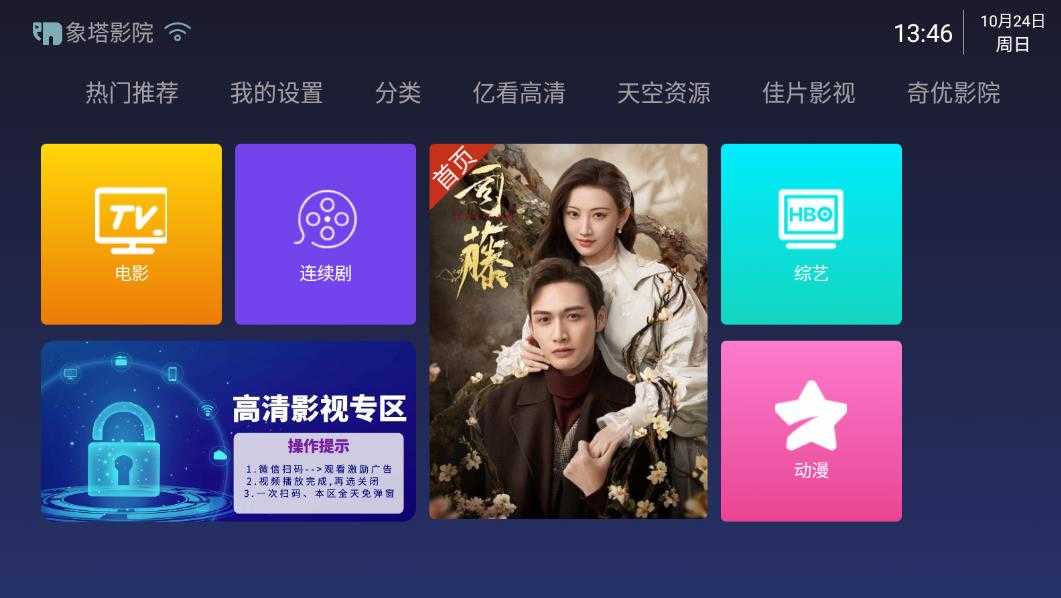 象塔影院免费版