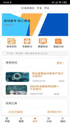 高考神器app(4)
