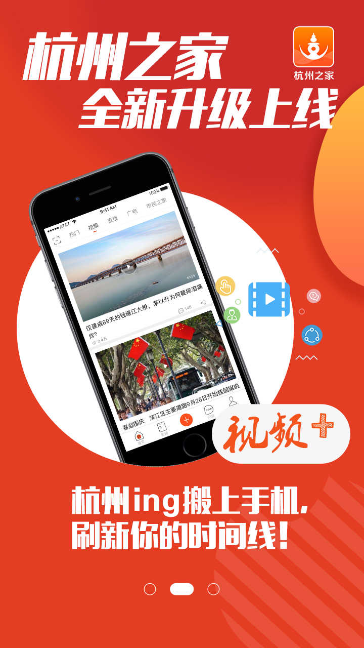 杭州之家安卓免费版