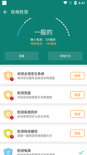 ChargingMaster解锁专业VIP版