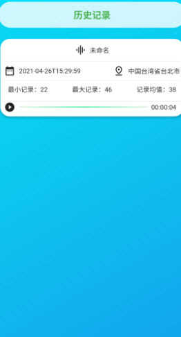 智能分贝测试仪官方版
