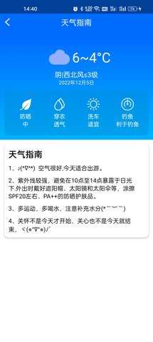 微微天气手机最新版