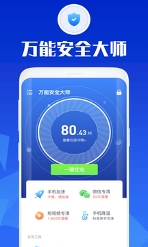 万能安全大师手机免费版图3