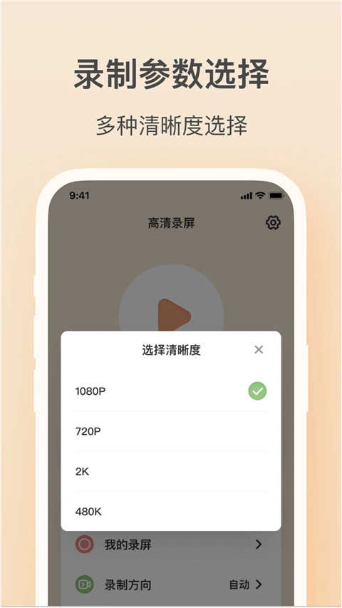 轻映录屏免费原版