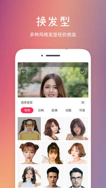 秀发型正版