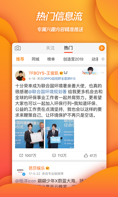 微博搜索(WeiboIntl)正版