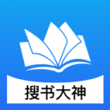 搜书大神直装版 V1.0.13