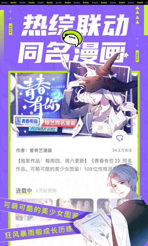 爱奇艺叭嗒看动漫app图3