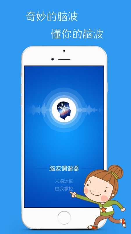 脑波调谐器安卓官方版