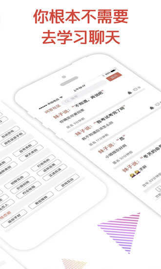 恋爱话术搜索最新免费版图1