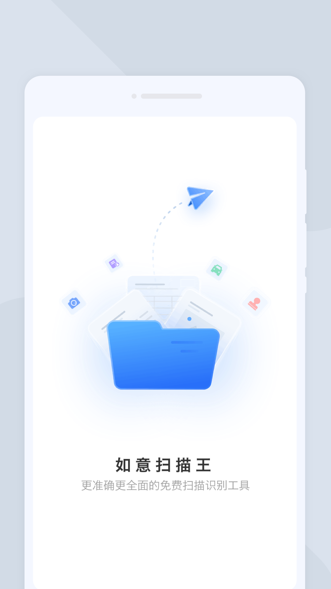 如意扫描王最新版图1