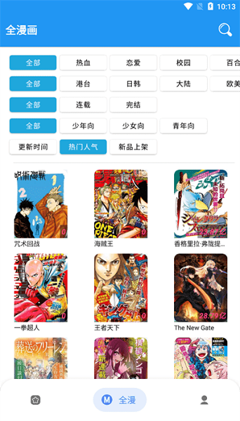 全漫画app(1)