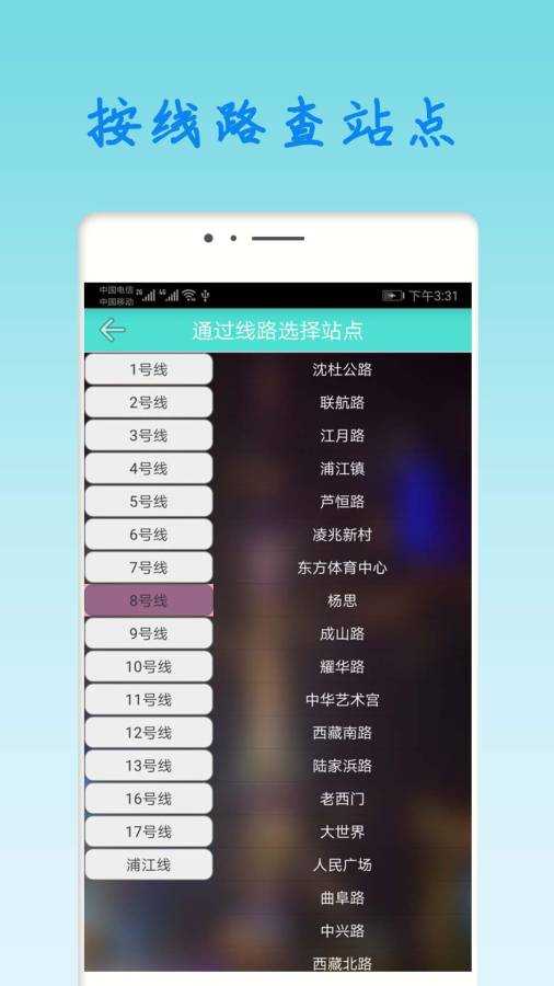 上海地铁查询安卓官方版