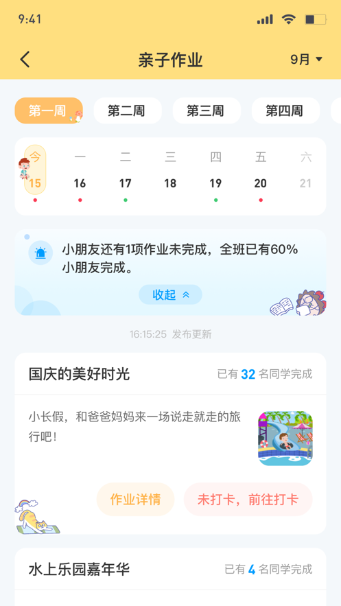 博校声手机免费版